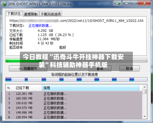 今日教程“迅奇斗牛开挂神器下载安装”科技辅助神器手机版-第2张图片