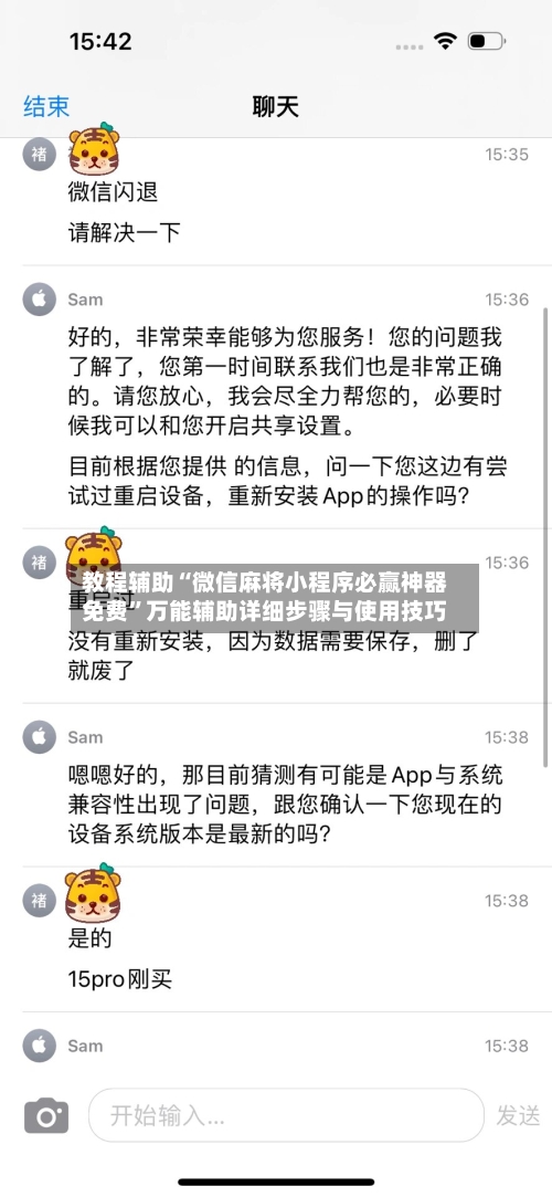 教程辅助“微信麻将小程序必赢神器免费”万能辅助详细步骤与使用技巧