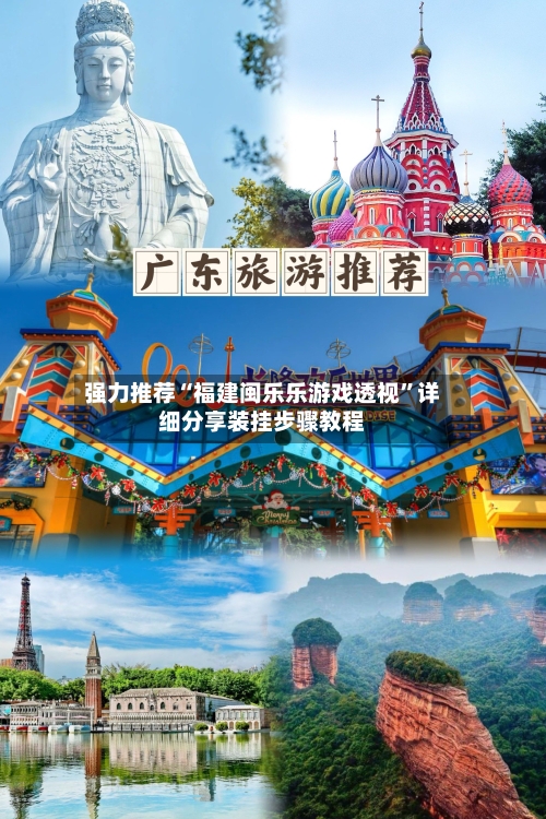 强力推荐“福建闽乐乐游戏透视”详细分享装挂步骤教程