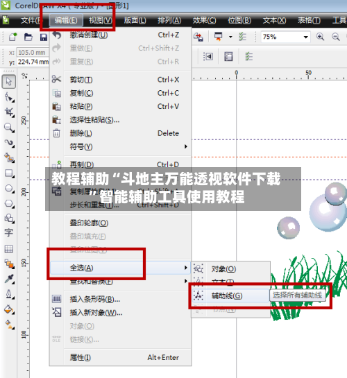 教程辅助“斗地主万能透视软件下载”智能辅助工具使用教程-第1张图片