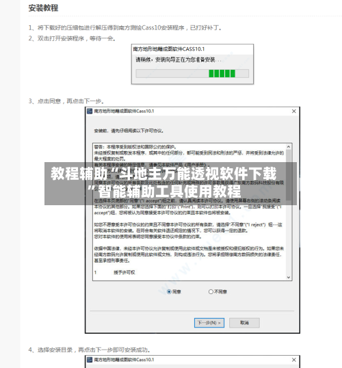 教程辅助“斗地主万能透视软件下载	”智能辅助工具使用教程-第2张图片