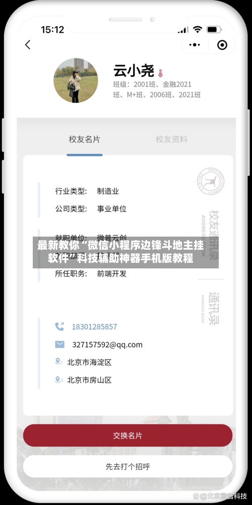 最新教你“微信小程序边锋斗地主挂软件”科技辅助神器手机版教程