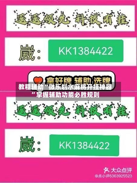 教程辅助“微乐划水麻将开挂神器”掌握辅助功能必胜规则
