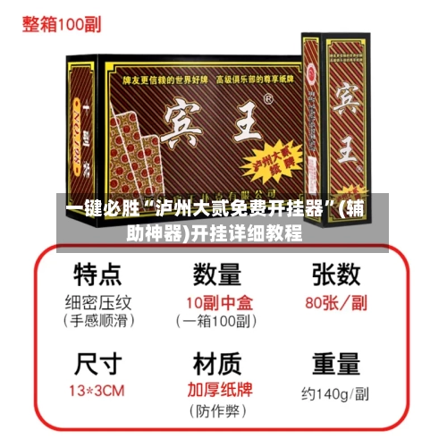 一键必胜“泸州大贰免费开挂器”(辅助神器)开挂详细教程-第2张图片