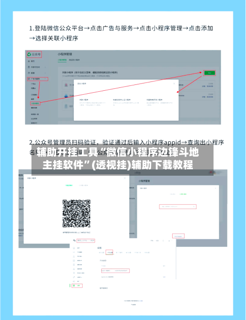 辅助开挂工具“微信小程序边锋斗地主挂软件”(透视挂)辅助下载教程-第2张图片