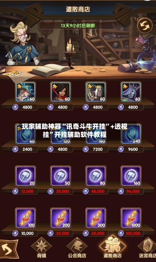 玩家辅助神器“讯奇斗牛开挂”+透视挂	”开挂辅助软件教程-第2张图片