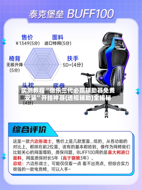 实测教程“微乐三代必赢辅助器免费安装”开挂神器{透视辅助}全揭秘