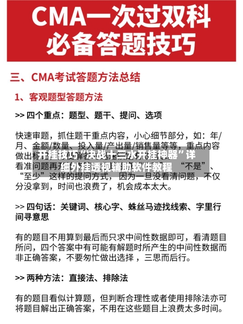 开挂技巧“决战十三水开挂神器”详细外挂透视辅助软件教程