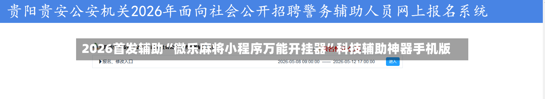 2026首发辅助“微乐麻将小程序万能开挂器	”科技辅助神器手机版-第2张图片