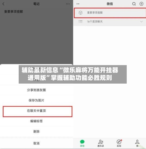 辅助最新信息“微乐麻将万能开挂器通用版”掌握辅助功能必胜规则