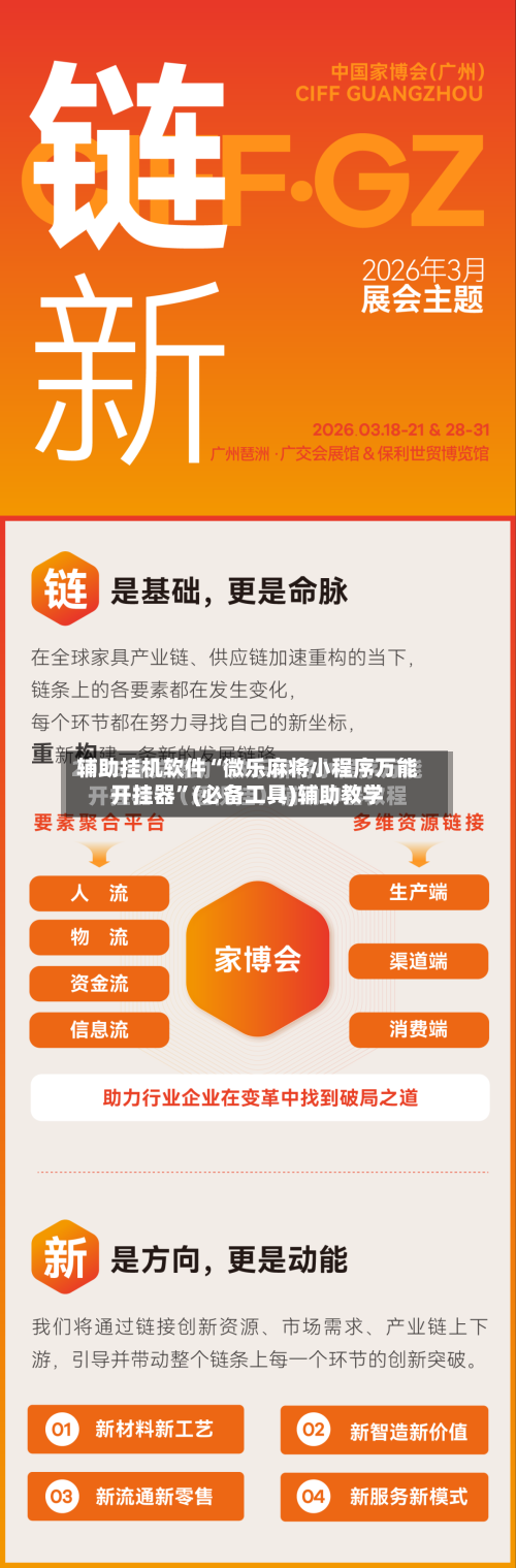 辅助挂机软件“微乐麻将小程序万能开挂器	”(必备工具)辅助教学-第3张图片