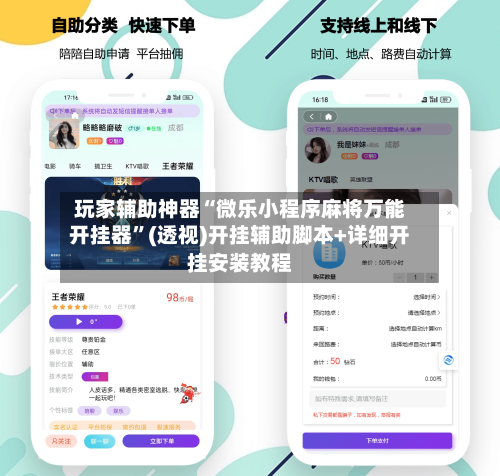 玩家辅助神器“微乐小程序麻将万能开挂器”(透视)开挂辅助脚本+详细开挂安装教程-第3张图片