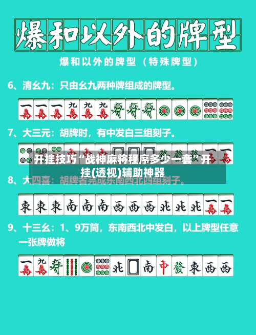 开挂技巧“战神麻将程序多少一套”开挂(透视)辅助神器-第3张图片