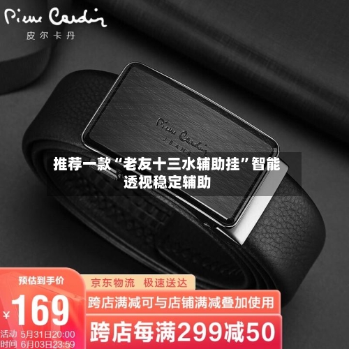 推荐一款“老友十三水辅助挂”智能透视稳定辅助