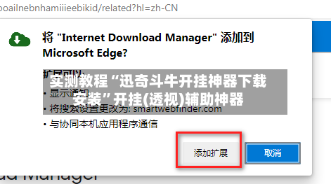 实测教程“迅奇斗牛开挂神器下载安装”开挂(透视)辅助神器-第3张图片