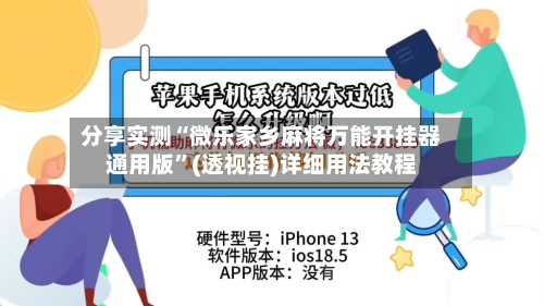 分享实测“微乐家乡麻将万能开挂器通用版	”(透视挂)详细用法教程-第2张图片