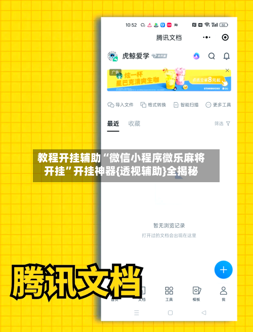 教程开挂辅助“微信小程序微乐麻将开挂”开挂神器{透视辅助}全揭秘-第2张图片