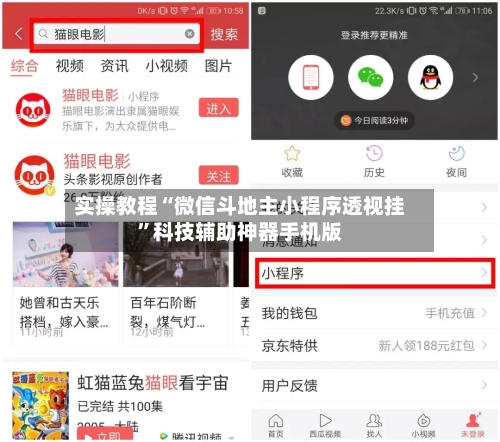 实操教程“微信斗地主小程序透视挂”科技辅助神器手机版-第2张图片