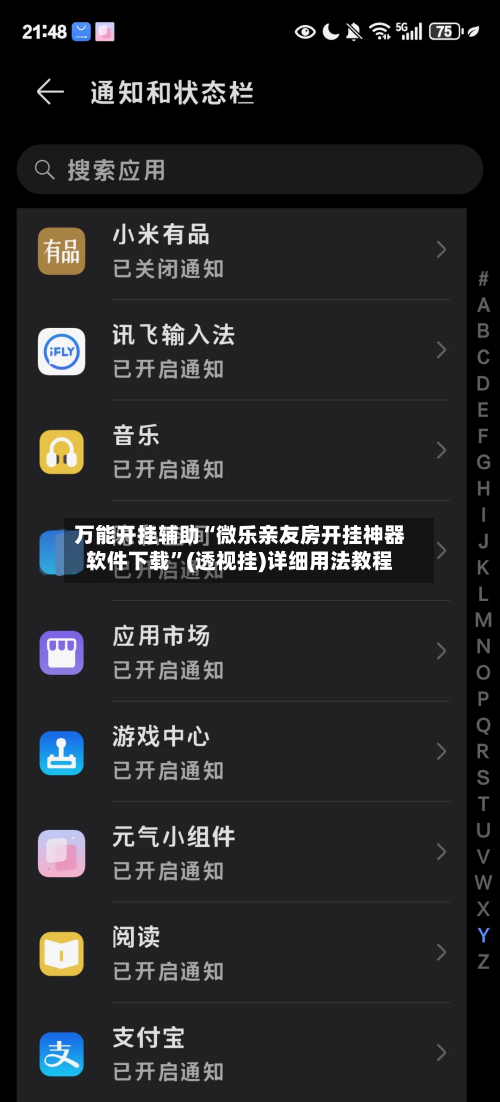 万能开挂辅助“微乐亲友房开挂神器软件下载”(透视挂)详细用法教程-第2张图片