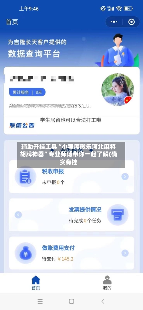 辅助开挂工具“小程序微乐河北麻将胡牌神器”专业师傅带你一起了解(确实有挂-第3张图片