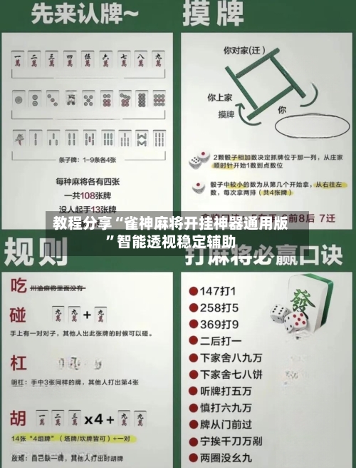 教程分享“雀神麻将开挂神器通用版	”智能透视稳定辅助-第2张图片