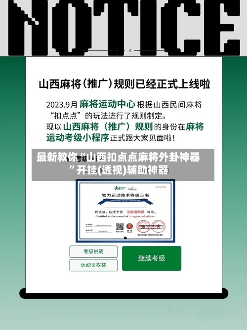 最新教你“山西扣点点麻将外卦神器”开挂(透视)辅助神器