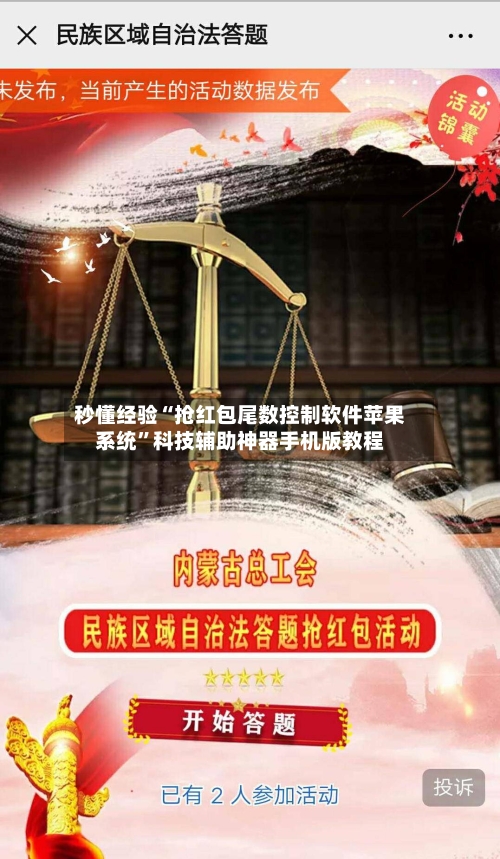秒懂经验“抢红包尾数控制软件苹果系统”科技辅助神器手机版教程