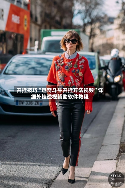 开挂技巧“迅奇斗牛开挂方法视频”详细外挂透视辅助软件教程