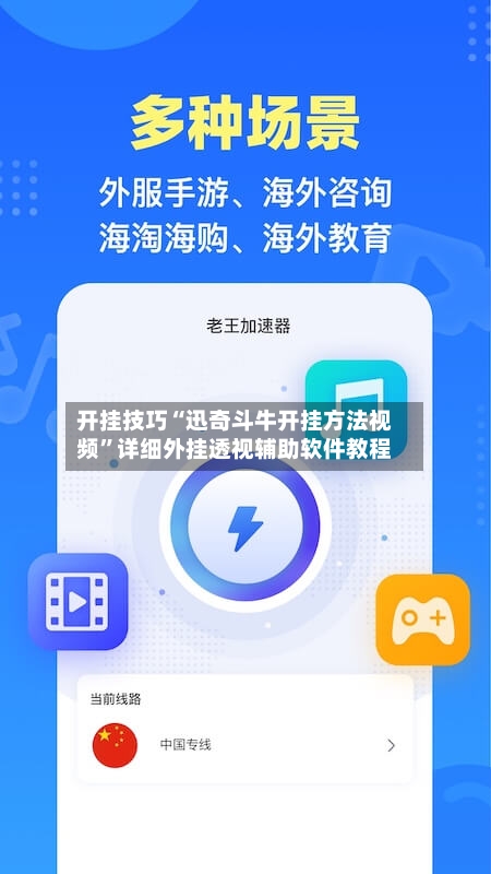 开挂技巧“迅奇斗牛开挂方法视频”详细外挂透视辅助软件教程-第3张图片