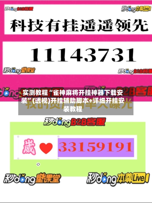 实测教程“雀神麻将开挂神器下载安装”(透视)开挂辅助脚本+详细开挂安装教程