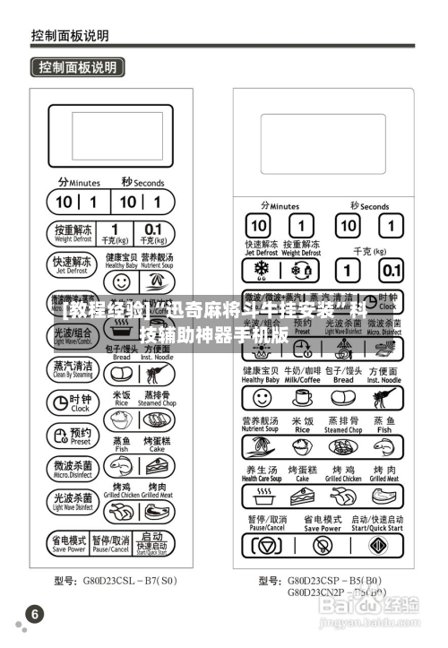 [教程经验]“迅奇麻将斗牛挂安装”科技辅助神器手机版