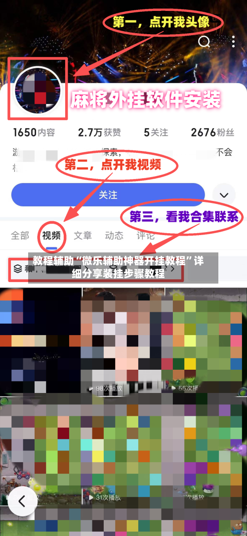教程辅助“微乐辅助神器开挂教程”详细分享装挂步骤教程-第3张图片