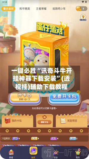 一键必胜“讯奇斗牛开挂神器下载安装”(透视挂)辅助下载教程