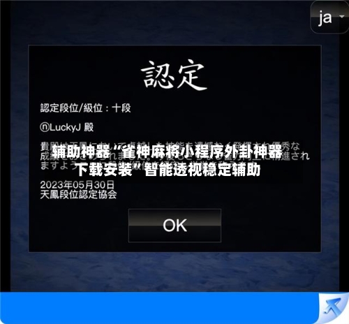 辅助神器“雀神麻将小程序外卦神器下载安装”智能透视稳定辅助-第3张图片