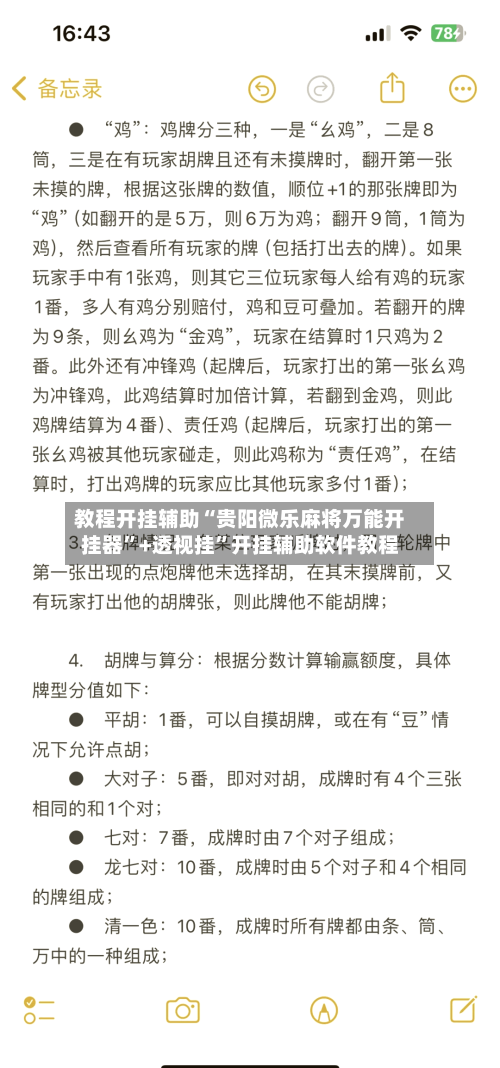 教程开挂辅助“贵阳微乐麻将万能开挂器”+透视挂	”开挂辅助软件教程-第2张图片