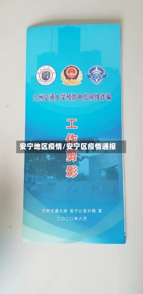 安宁地区疫情/安宁区疫情通报