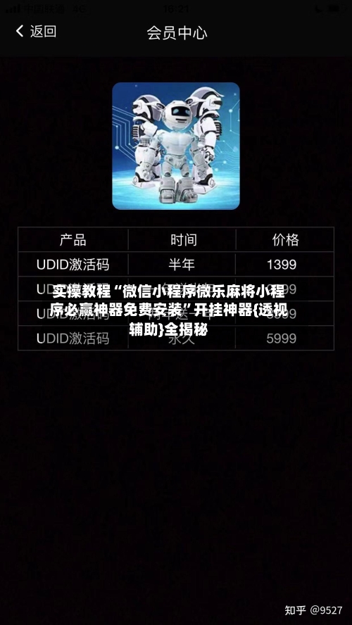 实操教程“微信小程序微乐麻将小程序必赢神器免费安装”开挂神器{透视辅助}全揭秘