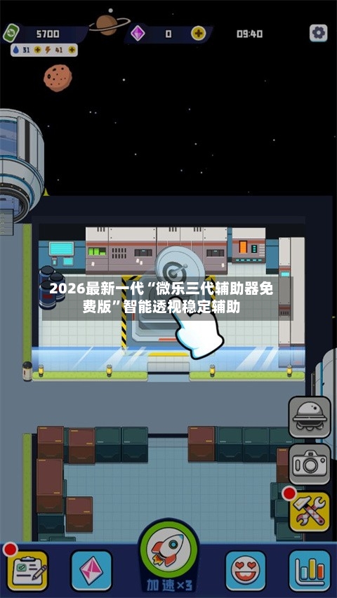 2026最新一代“微乐三代辅助器免费版	”智能透视稳定辅助-第2张图片