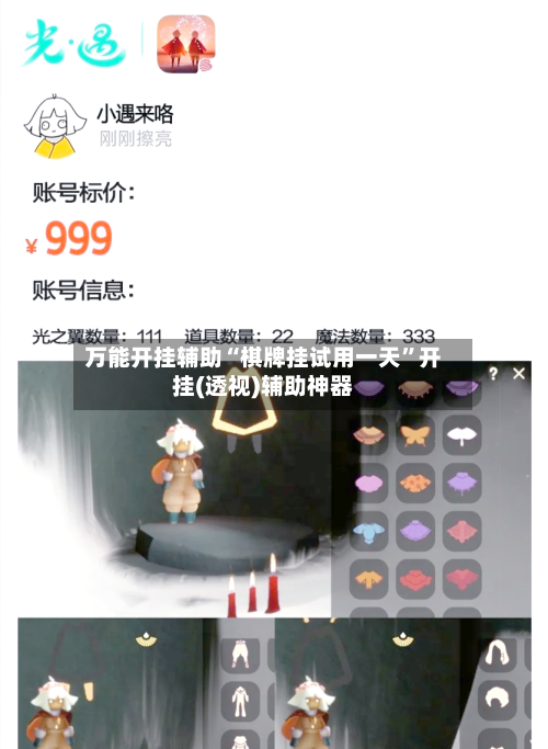 万能开挂辅助“棋牌挂试用一天”开挂(透视)辅助神器