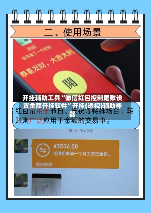 开挂辅助工具“微信红包控制尾数设置金额开挂软件”开挂(透视)辅助神器