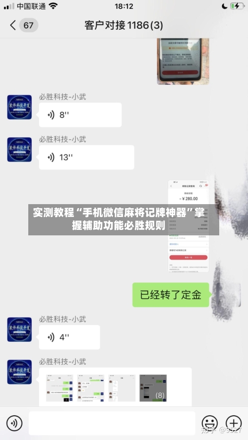 实测教程“手机微信麻将记牌神器	”掌握辅助功能必胜规则-第2张图片