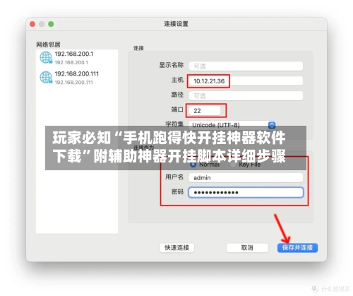 玩家必知“手机跑得快开挂神器软件下载”附辅助神器开挂脚本详细步骤