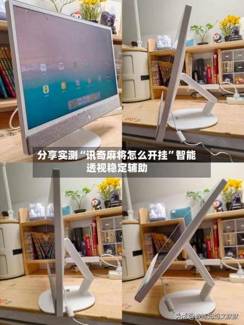 分享实测“讯奇麻将怎么开挂”智能透视稳定辅助-第2张图片