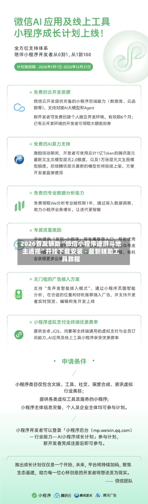 2026首发辅助“微信小程序途游斗地主透视”开挂下载安装 - 最新辅助工具教程