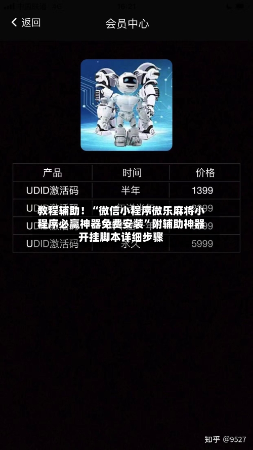 教程辅助!“微信小程序微乐麻将小程序必赢神器免费安装”附辅助神器开挂脚本详细步骤