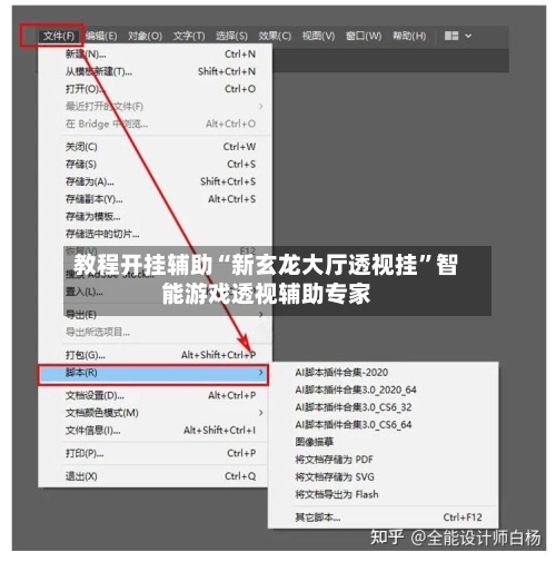 教程开挂辅助“新玄龙大厅透视挂”智能游戏透视辅助专家-第3张图片