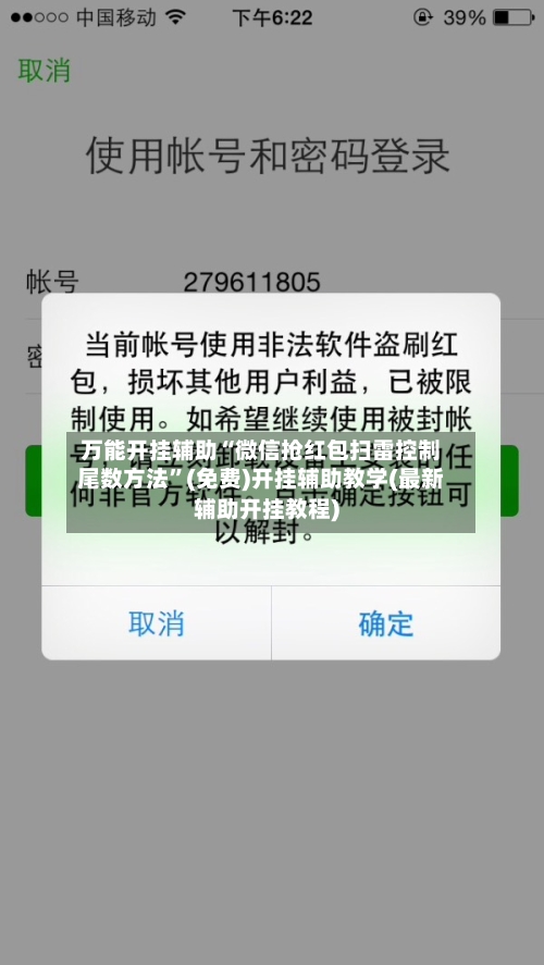 万能开挂辅助“微信抢红包扫雷控制尾数方法	”(免费)开挂辅助教学(最新辅助开挂教程)-第2张图片