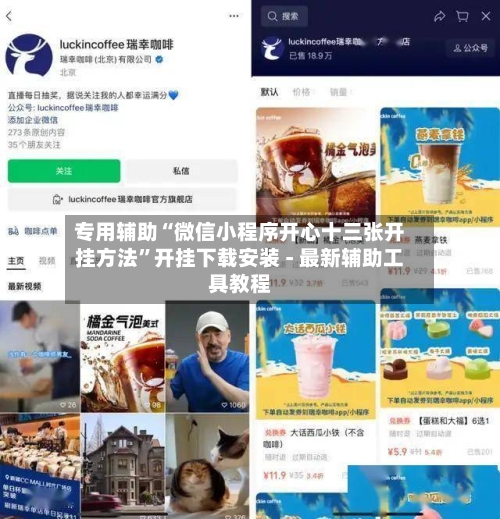 专用辅助“微信小程序开心十三张开挂方法”开挂下载安装 - 最新辅助工具教程