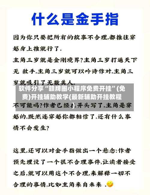 软件分享“赣牌圈小程序免费开挂”(免费)开挂辅助教学(最新辅助开挂教程)