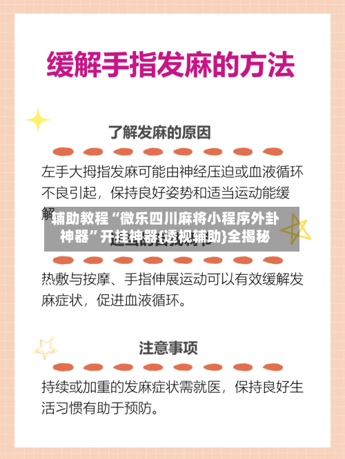 辅助教程“微乐四川麻将小程序外卦神器”开挂神器{透视辅助}全揭秘